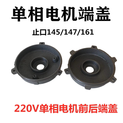 单相电机端盖外用开关档盖 铸铁后盖204.205轴承147 145 161