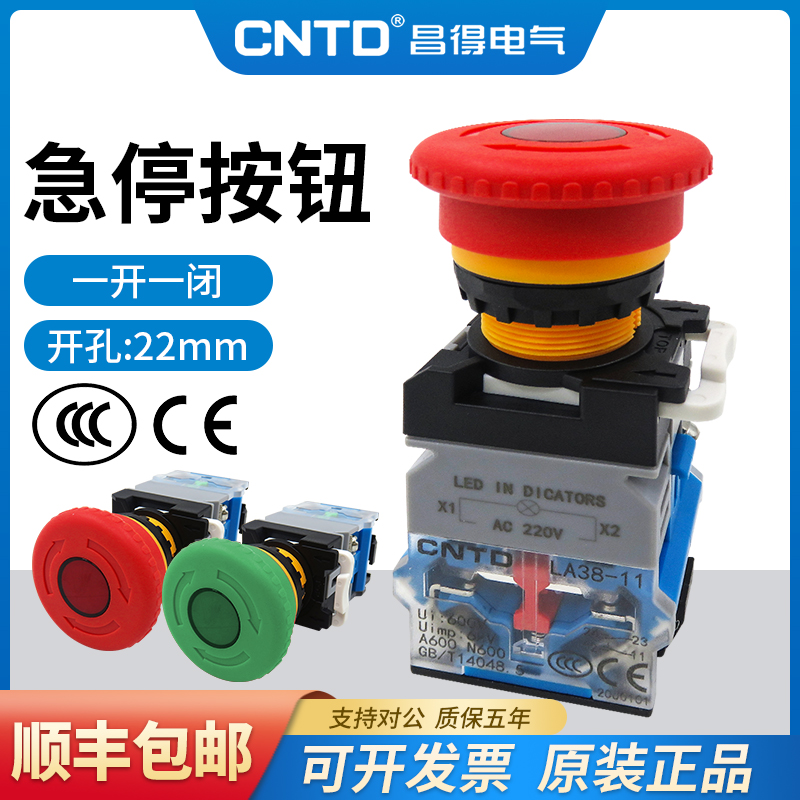 昌得自锁带灯急停开关紧