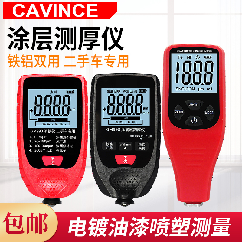 涂层测厚仪铁铝两用高精