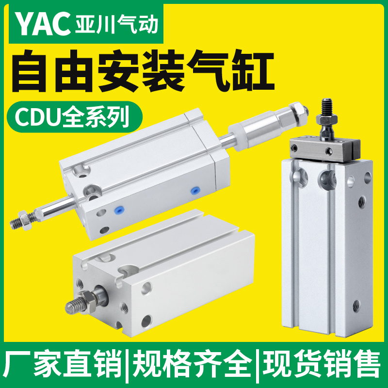 MD小型气动自由安装气缸CDU10/16/20-10-15-20-25-30-35-40-50D-S
