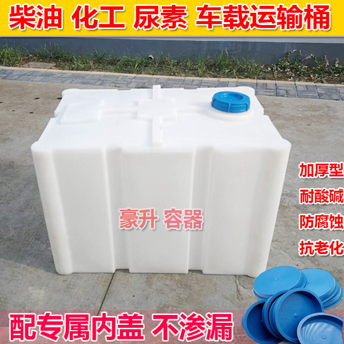 长方形塑料桶车载柴油家