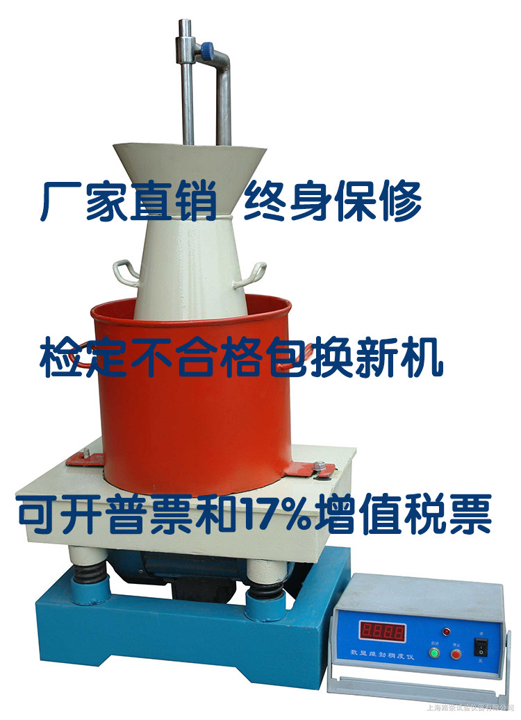 型数显维勃稠度仪混凝土