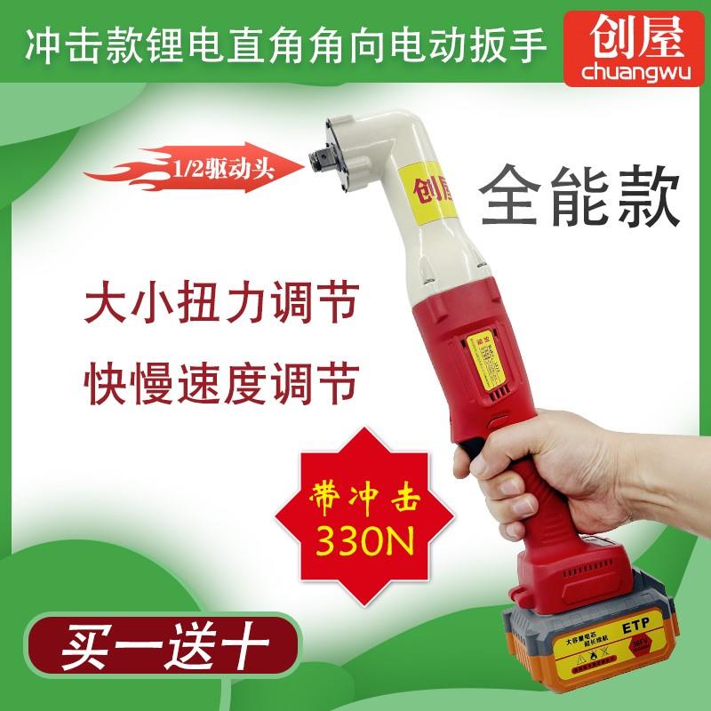 创屋大飞冲击扭力无刷角