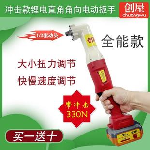 创屋1/2大飞冲击大扭力无刷角向桁架电动扳手直角90度棘轮turss架