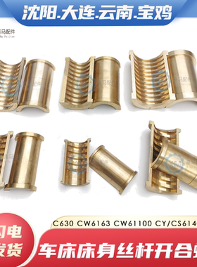 沈阳大连宝鸡云南CS CY6140 CACD6150 CW6163 80车床半圆开合螺母