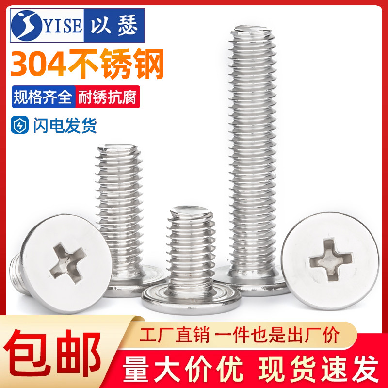 以瑟不锈钢大平头超薄扁