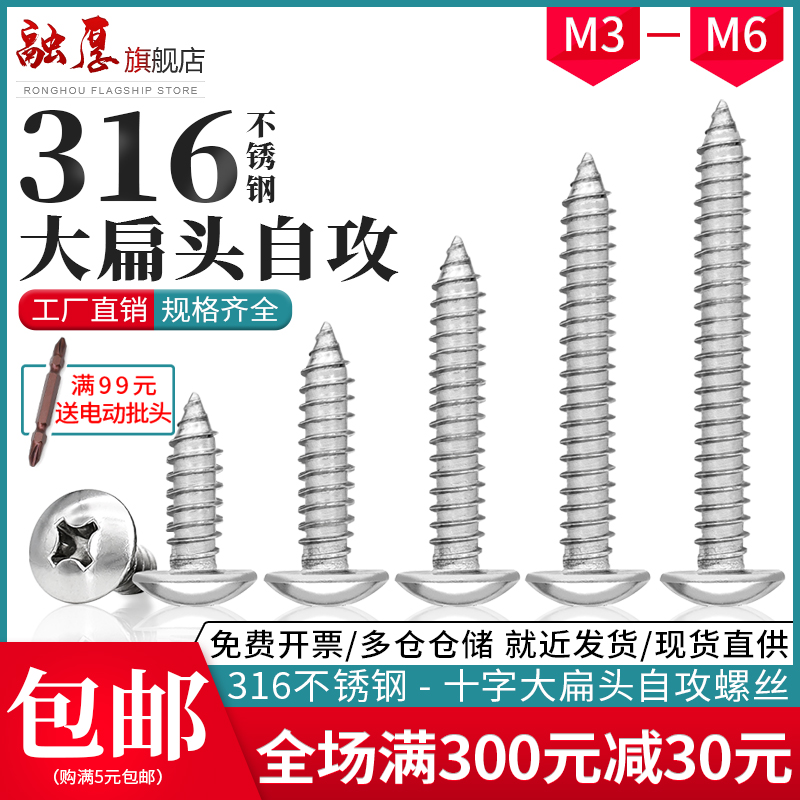 不锈钢大扁头自攻螺丝帽