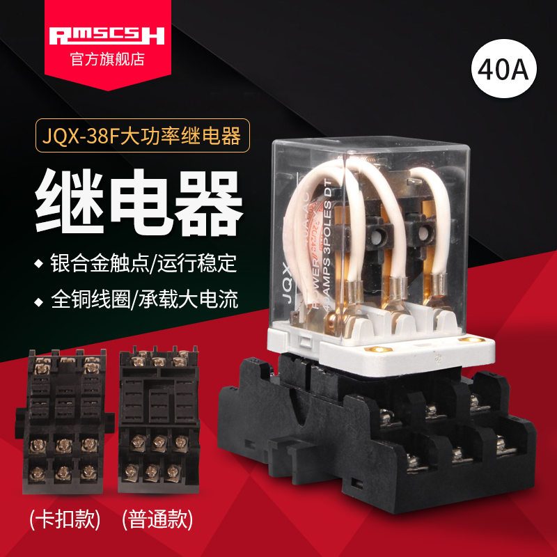 JQX-38F/3Z电磁继电器+底座HHC71B大功率DC12/24V40A大电流AC220V