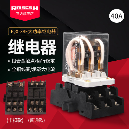 JQX-38F/3Z电磁继电器+底座HHC71B大功率DC12/24V40A大电流AC220V