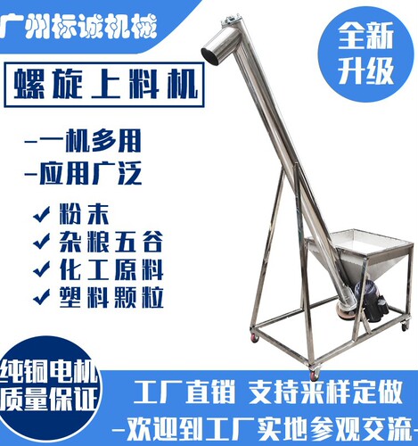 螺旋上料机提升粉末颗粒