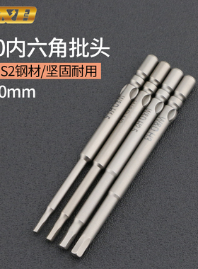W&D 800内六角批头4*60mm起子头高硬度强磁批嘴电动螺丝刀H3m