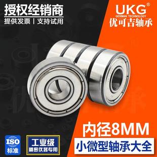 内径8mm 628 688 608 MR128 精密滚珠微型小轴承 638Z 698 148