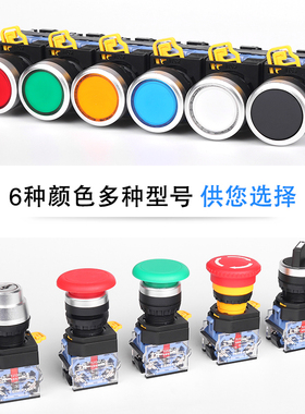 一佳22mmLA38自复位按钮开关急停按钮旋钮自锁位点动电源启动停止