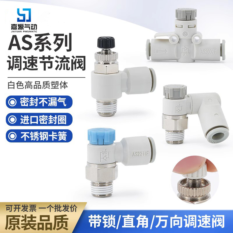 SMC型AS2201F-01-06SA可调M5-04A气缸气动万向调速阀管道带锁节流
