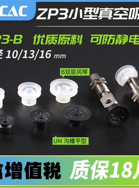 气动风琴真空平行小型迷你吸盘金具ZP3-10/13/16BS/BN/BGN/UMS/B