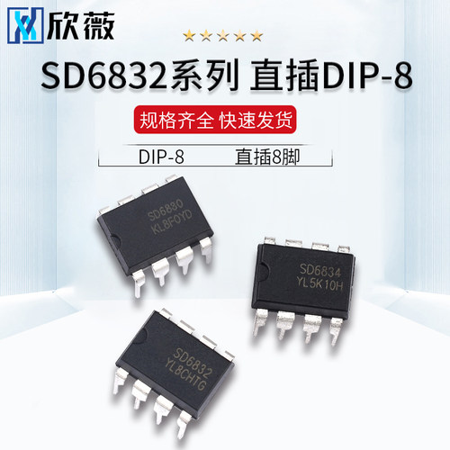 SD6830 SD6832 SD6834 SD6835 DIP-8液晶电源控制/管理芯片IC直插