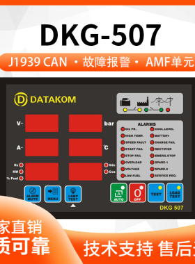 DATAKOM进口DKG-507控制面板显示屏DKG507单元模块AMF板