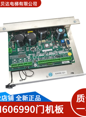 电梯门机板/KM606980G01/KM606990G01/门机盒全新适用于通力电梯