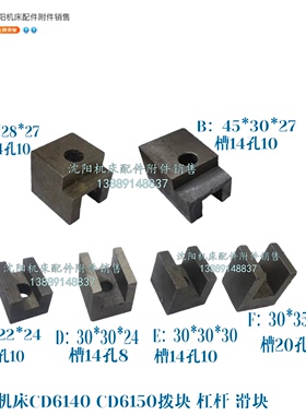 大连机床CD6140A CD6150A拨块 滑块 杠杆 20150 CDE6140/6150