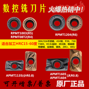 1604PDER铣床刀粒加硬R8 株洲哈德模具铣刀片R5 APMT1135 1605