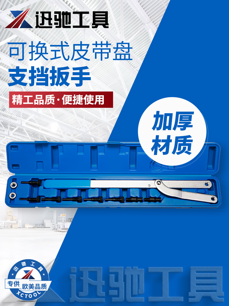 可换式皮带盘支档扳手通