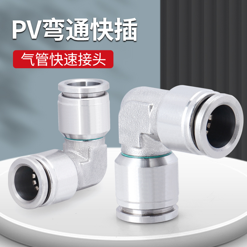 不锈钢气管快速插弯通接