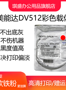琪盛适用柯尼卡美能达DV512载体Bizhub C226柯美C256 C266 C7222