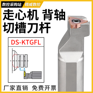 走心机背轴切槽刀杆DS-KTGFL数控圆外径卡簧槽刀杆浅槽刀片tgf32