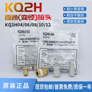 原装 接头KQ2H04 020304AS变径直通接头 进口新款