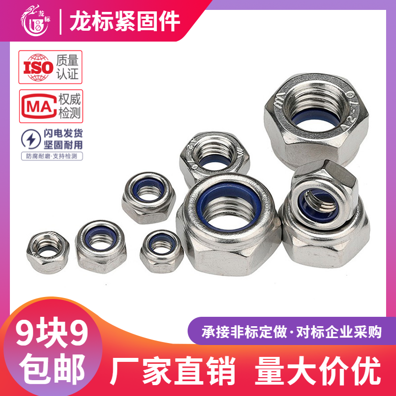 不锈钢锁紧螺母防松丝帽