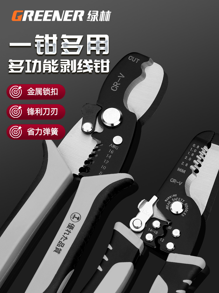 绿林多功能剥线钳电工专