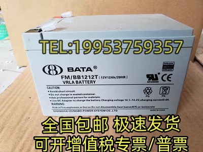 鸿贝BATA蓄电池12V12AH机器内置/门禁/路灯FM/BB1212包邮UPS电源