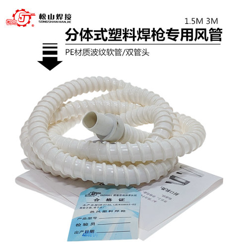 手枪式塑料焊枪连接风管分体式热风枪专用1.5米3米波纹管PE软风管