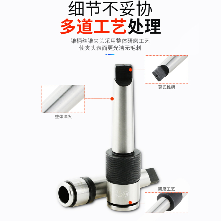 嘉禾多功能机用锥柄丝夹