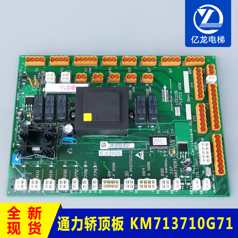 通力电梯配件/LCECCB板/713713 轿顶板/KM713710G11/G71/G01/G51
