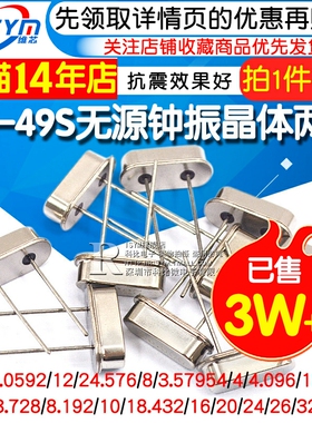 石英晶振直插2脚HC-49S无源晶体12MHZ 11.0592M 4M8M10M16M24M25M