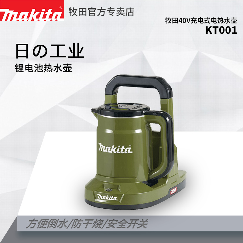 31  牧田40V充电式电热水壶  KT001