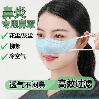 鼻用空气过滤器防敏性炎