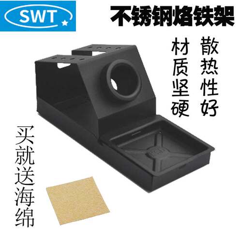 思威特多功能电工电烙铁支架金属锡丝架 锡线架手柄架焊台 手柄架