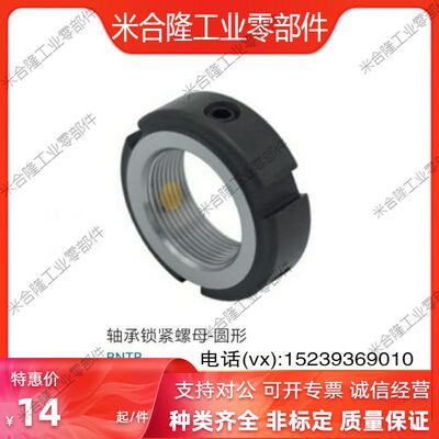BNTB-M5 M6 M8 M10 M12 M15 M17 M20 M25/M30轴承锁紧螺母 圆形