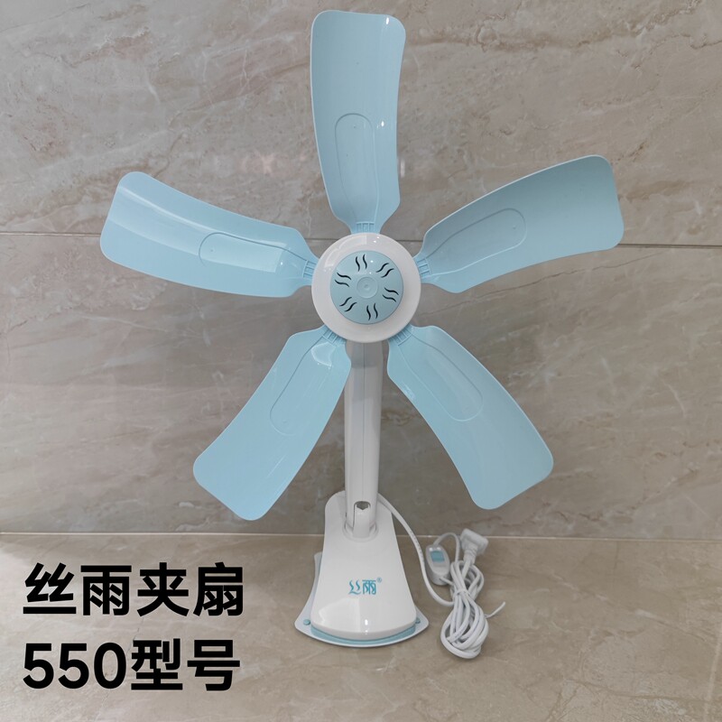 丝雨550夹扇台扇挂壁家用学生宿舍床头桌面办公多功能风扇配件