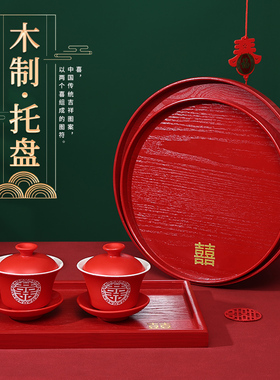 结婚敬茶酒喜庆托盘大号结婚用的喜盘子木质红色婚礼用品大全陪嫁