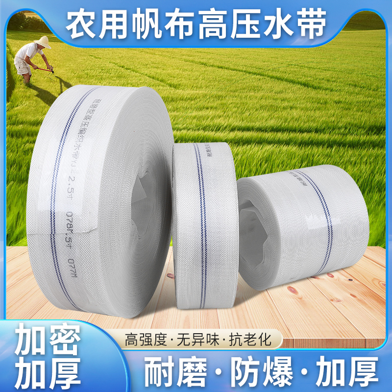 1寸2寸3寸农用消防灌溉水带浇地软管帆布抽编织高压防爆耐磨水管