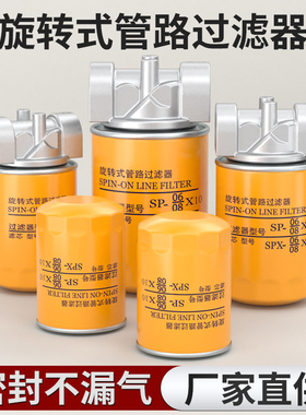 旋转式管路过滤器高效防尘自清洗过滤头SPX10*10液压油防尘过滤网