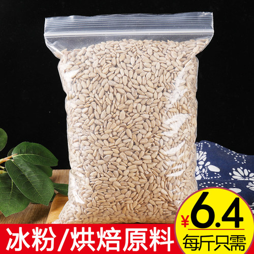 熟瓜子仁商用烘焙生葵花
