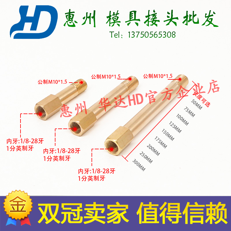模具内外牙加长直通铜水
