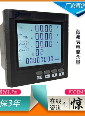 谐波表PZ72L-E4/HC三相四线智能电表带谐波畸变率功能总谐波计量