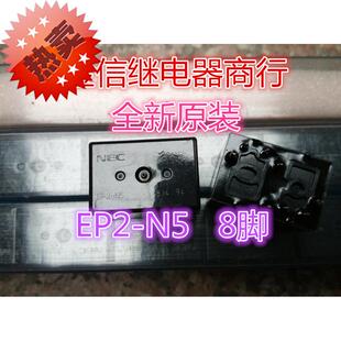 EP2 NEC全新原装 正品 继电器