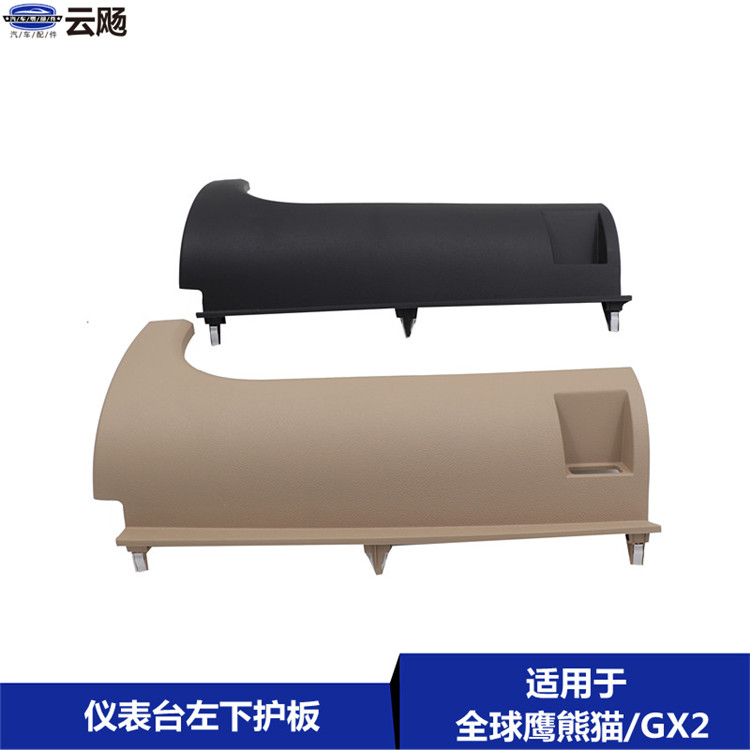 适用于吉利全球鹰熊猫仪