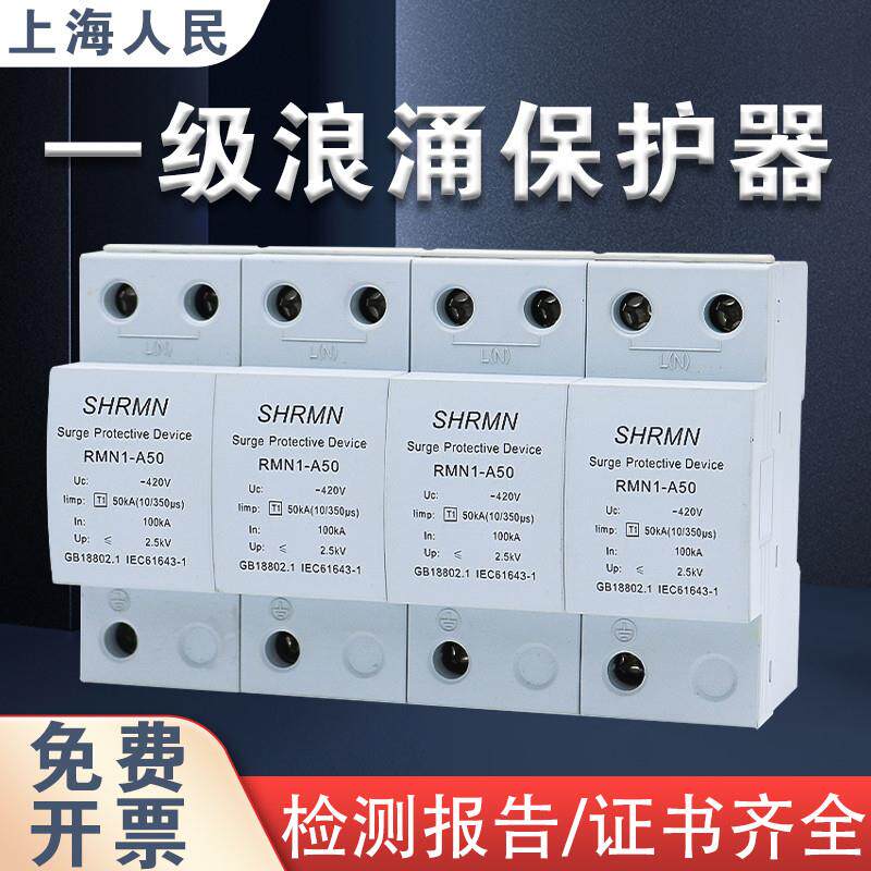 上海人民一级浪涌防雷保